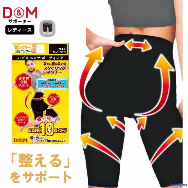 DM サポーター ハピネスサポーティング 整えるボトムス レディース パンツ インナー スパッツ ブ...