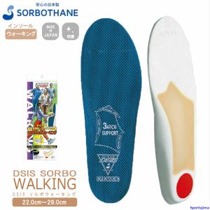 ソルボ インソール sorbothane DSISソルボウォーキング 22〜29cm 動的バランス調整 1ペア入 中敷き 日本製 ソール ゆうパケット対応｜sportsjima