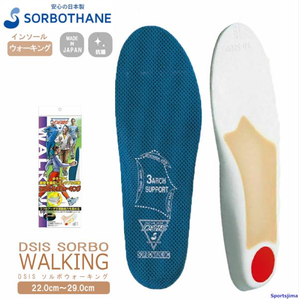 ソルボ インソール sorbothane DSISソルボウォーキング 22〜29cm 動的バランス調...