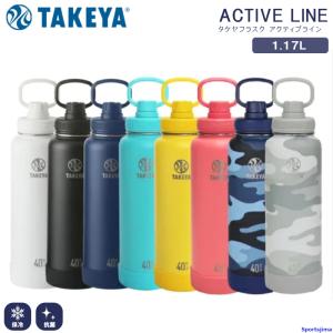 タケヤ 水筒 真空断熱 1170ml 1.17リットル タケヤフラスクATVL アクティブライン 大容量 保冷専用 ステンレスボトル 広口タイプ TAKEYA｜sportsjima