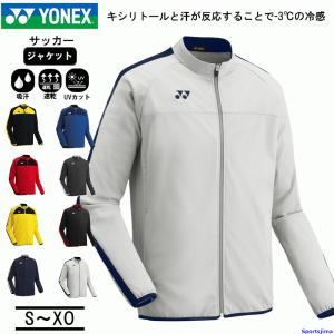 YONEX（ヨネックス） サッカー・フットサル用 トレーニングジャケット
