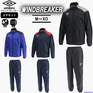 UMBRO ウィンドブレーカーセットアップ（上下セット） umbro（アンブロ） 中綿 入り ウィンドブレーカー 上下セット