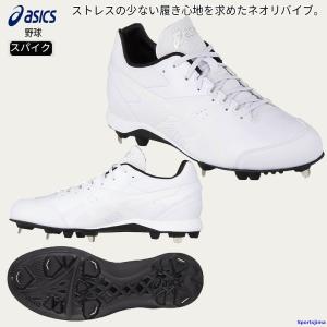 アシックス スパイク 野球 NEOREVIVE ネオリバイブ 4 WHT シューズ 1123A032 ホワイト asics P革加工可 金具スパイク 軽量 硬式 軟式 金具 靴 試合｜sportsjima