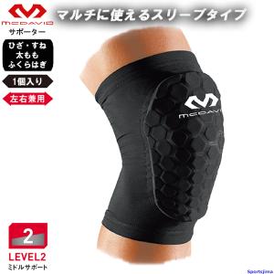 マクダビッド バレー ひざ サポーター HEXレッグスリーブ 1個入り（片足） M6441L×1 膝 メンズ 男女兼用 ニーパッド ストレッチ ゆうパケット対応｜sportsjima