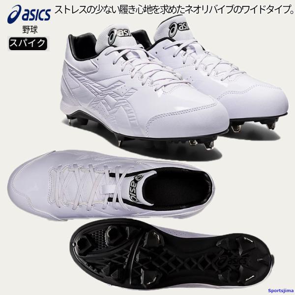 アシックス スパイク 野球 NEOREVIVE ネオリバイブ 4 WHT WIDE シューズ 112...