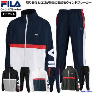 フィラ ウインドブレーカー 上下 メンズ トレーニングウェア 裏起毛 FM6372 FM6373 あったか FILA 男女兼用 上下セット セットアップ｜sportsjima