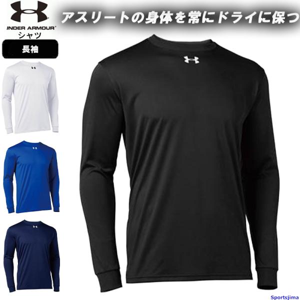 アンダーアーマー インナー メンズ シャツ 長袖 Tシャツ 吸汗速乾 クルーネック 1375590 ...