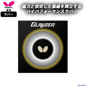 テナジー バタフライ 卓球 ラバー テナジー80FX 05940 裏ソフト ハイ