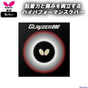 バタフライ（Butterfly） 卓球 日本製 ラバー グレイザー09C 裏ソフト