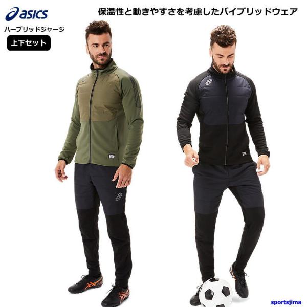 アシックス ジャージ 上下 メンズ サッカー ハイブリッド ジャージ 2101A190 2101A1...