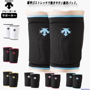 バレー ひざ サポーター 2個セット（両足）膝 デサント 男女兼用 ニーパッド DVB8601C×2 ママさんバレー バレーボール ひざサポ ゆうパケット対応