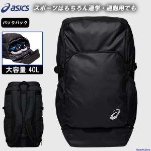 アシックス バッグ リュック メンズ 3033B200 バックパック 40L スポーツバッグ スポーツ 通勤 通学 ビジネス クラブ 遠征 反射 大容量 バッグ リュックサック｜sportsjima