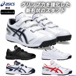 アシックス トレーニングシューズ 野球 シューズ メンズ 1123A042 NEOREVIVE TR 3 トレシュー ASICS ベルト式 靴 クラブ 練習 中学 高校 一般 高校野球｜sportsjima