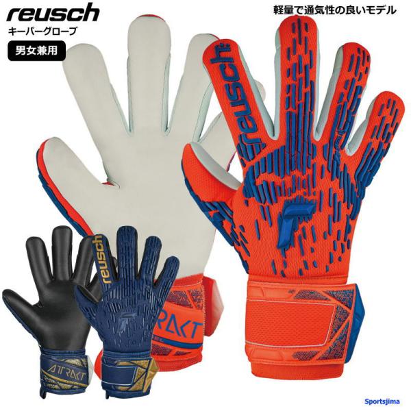 ロイシュ reusch キーパーグローブ メンズ レディース サッカー ゴールキーパー 手袋 546...