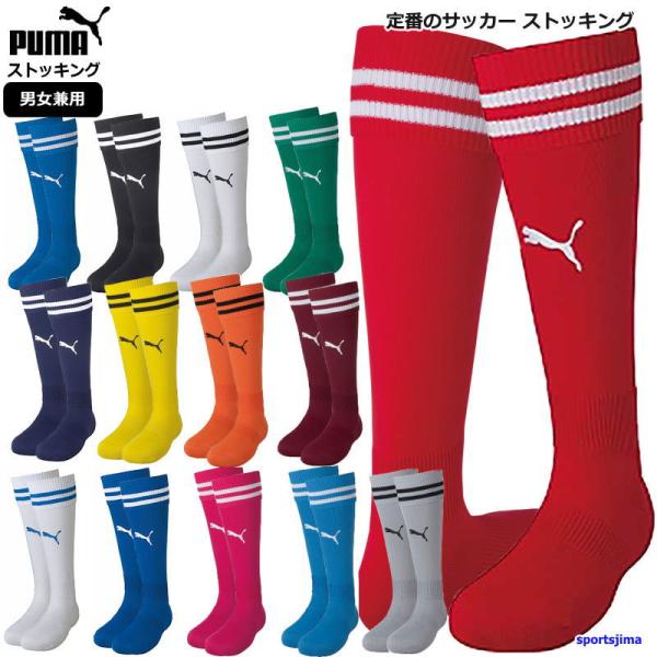 プーマ ストッキング メンズ ストッキング サッカー ソックス ロング 靴下 729881 日本製 ...