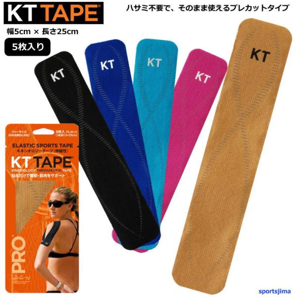 ケイティテープ KTテープ プロ5パウチ 5枚入りプレカット KTPR5 キネシオロジーテープ テー...