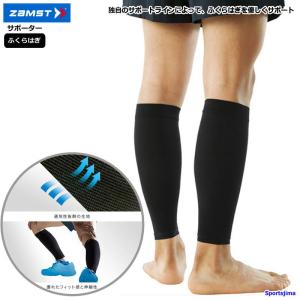 ザムスト ザムスト（ZAMST）（メンズ、レディース、キッズ）ふくらはぎ