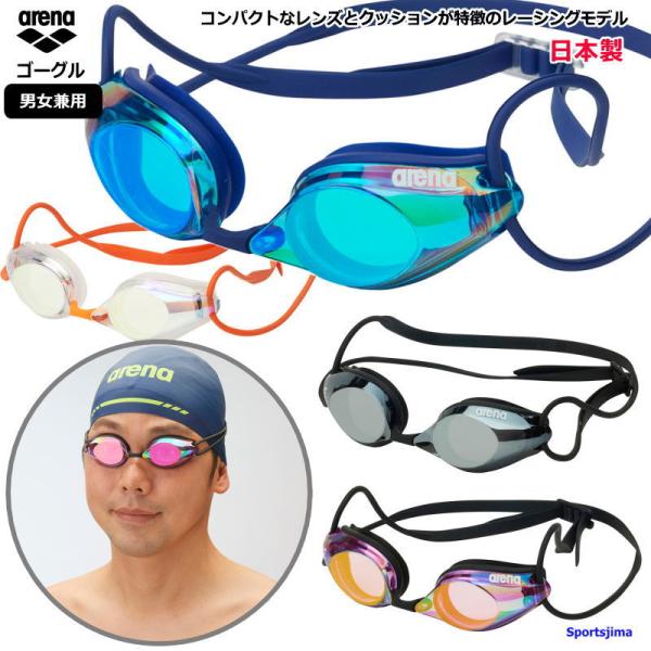 ゴーグル 水泳 メンズ レディース レーシングモデル アリーナ 競泳 AGL510M 日本製 男女兼...