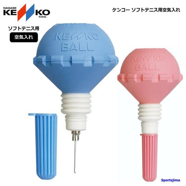 ナガセケンコー ソフトテニス ボール 空気入れ ケンコー 空気調整用ポンプ ヘッダー付き TSPHP...