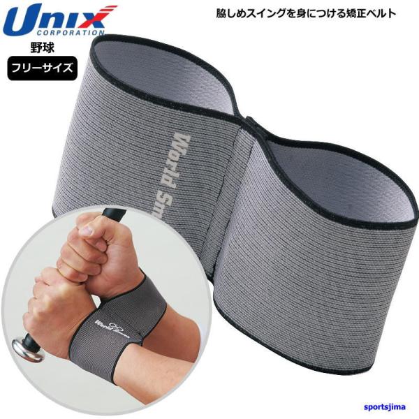 野球 スイング リフォーム ベルト バッティング フォーム 矯正 きれい 打撃 BX76-35 素振...