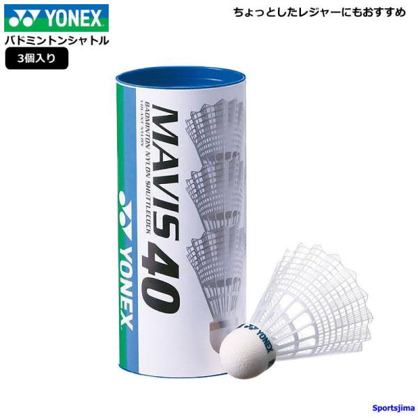 ヨネックス シャトル バドミントン ナイロンシャトル 3球入り YONEX M40BP 初心者 練習...