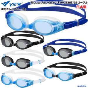度付き水泳ゴーグル VIEW メンズの買取情報