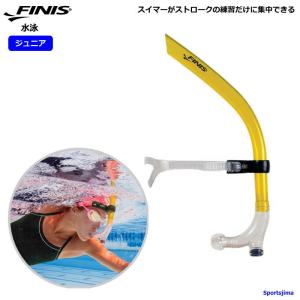 FINIS フィニス 水泳 ジュニア 子ども用 スイマーズシューノーケル 10500948 スイム 競泳 練習 テクニカル トレーニング スイマー フォーム 部活 プラクティス｜sportsjima