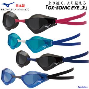 ゴーグル 水泳 メンズ レディース レーシングモデル ノンクッション ミズノ GX・SONIC EYE J ノーマルレンズ 競泳 N3JE9000 日本製 定形外郵便（規格外）対応