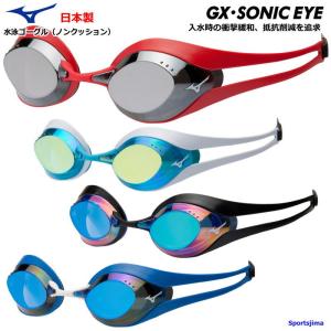 ゴーグル 水泳 メンズ レディース レーシングモデル ノンクッション ミズノ GX・SONIC EYE ミラーレンズ 競泳 N3JE6001 日本製 UV 定形外郵便（規格外）対応｜sportsjima