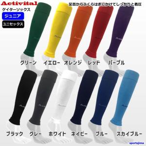 アクティバイタル ゲイターソックス カーフソックス Activital