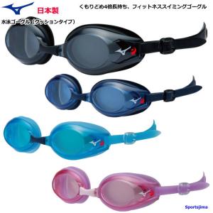 ゴーグル 水泳 メンズ レディース フィットネス クッションタイプ ミズノ ノーマルレンズ N3JE6020 日本製 UVカット 定形外郵便（規格外）対応｜sportsjima
