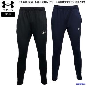 アンダーアーマー ジャージ パンツ メンズ トレーニングウェア サッカー 1365020 吸汗速乾 男女兼用 UNDER ARMOUR ウエア ズボン 長ズボン ランニング｜sportsjima