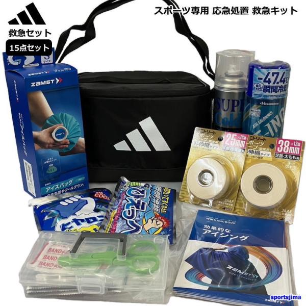 救急セット アディダス 保冷バッグ コールドスプレー テーピング アイシング スポーツ専用 応急処置...