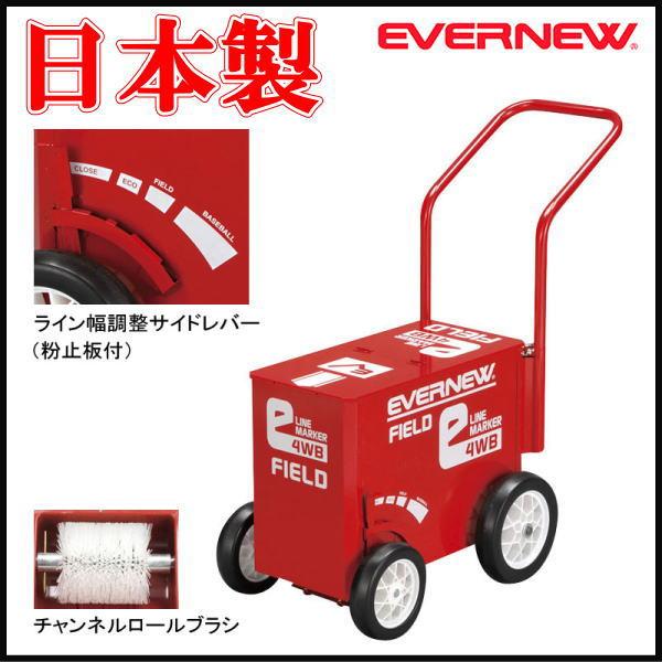 グラウンド用ライン引き 野球 陸上 サッカー 運動会 エバニュー EVERNEW フィールド用 4輪...