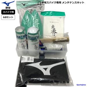MIZUNO ミズノ ZETT ゼット 少年野球 スパイク&トレーニングシューズ MIZUNO（ミズノ） 公式 爽香守 シューズお手入れセット スパイク 野球