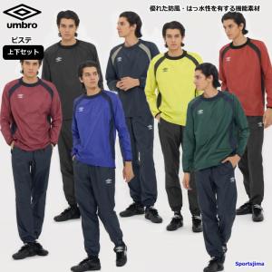 umbro（アンブロ） ウィンドブレーカー 上下 セット ジャケット パンツ