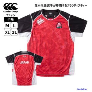 カンタベリー Tシャツ メンズ 半袖 ラグビー 日本代表 選手着用 R30004JH レッド ラガーシャツ 桜 半袖シャツ 観戦 応援 限定モデル ゆうパケット対応｜sportsjima