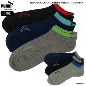 プーマ ソックス メンズ 靴下 3足組 アンクルソックス 2822289 男女兼用 フリー PUMA くつした 3P カジュアル ゆうパケット対応｜sportsjima