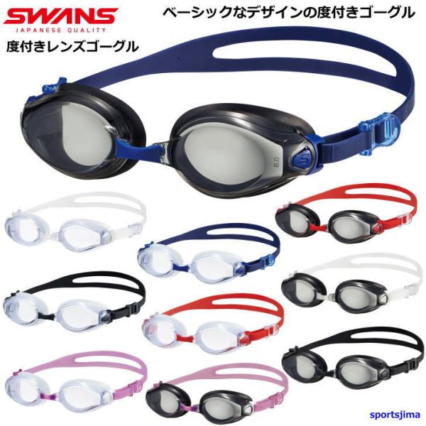 度付き ゴーグル 水泳 スワンズ メンズ スイミングゴーグル 度付きレンズ 競泳 スイム 日本製 男...