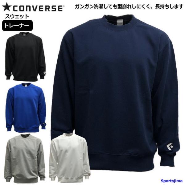 コンバース スウェット ジャケット メンズ トレーニングウェア トレーナー 丸首 バスケ ベーシック...