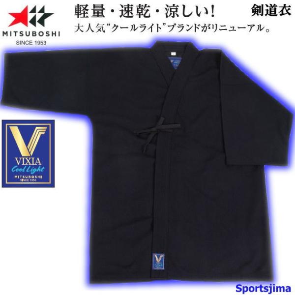 剣道 道着 ジャージ 剣道着 上着 ミツボシ クールライト ジャージ 吸汗速乾 ドウギ T068 ネ...