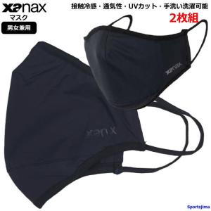 ザナックス マスク スポーツマスク 男女兼用 フェイスマスク 2枚組 XAMASK ブラック ネイビー 冷感 洗える UV オールシーズン ゆうパケット対応｜sportsjima