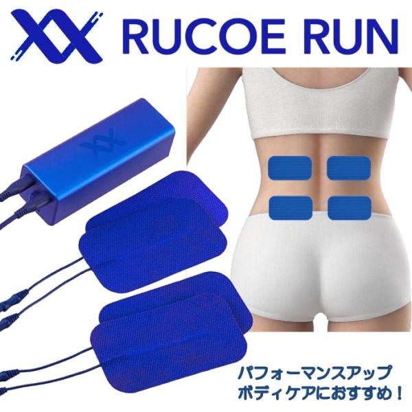 ルコエ ラン RUCOE RUN 筋電気刺激 ボディメンテ パフォーマンスアップ 伊藤超短波 家庭用...