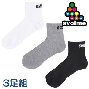 スボルメ svolme ショートソックス 3足組 フットサル サッカー ウェア｜sportskym