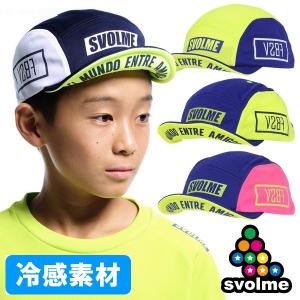 スボルメ キッズ 冷感 キャップ 帽子 Jr U8 svolme フットサル ウェア ジュニア 子供...