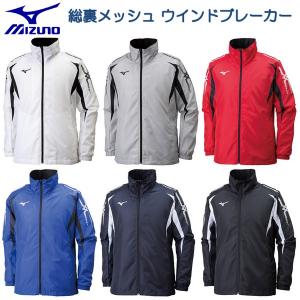 ミズノ MIZUNO ウインドブレーカー ジャケット 上 裏メッシュ メンズ ユニセックス｜sportskym