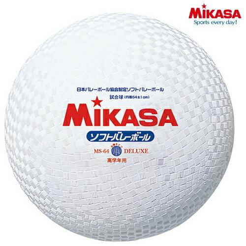 MIKASA ミカサ 軽量 ミニソフトバレーボール