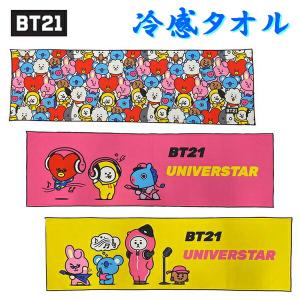 BT21 公式グッズ タオル 接触冷感 冷たい 袋入り 30×100cm かわいい カワイイ プレゼント 暑さ対策 BTS
