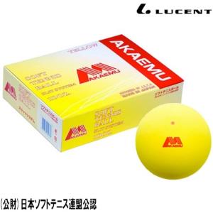 1/31まで特別価格】ソフトテニスボール アカエム 赤エム アカM