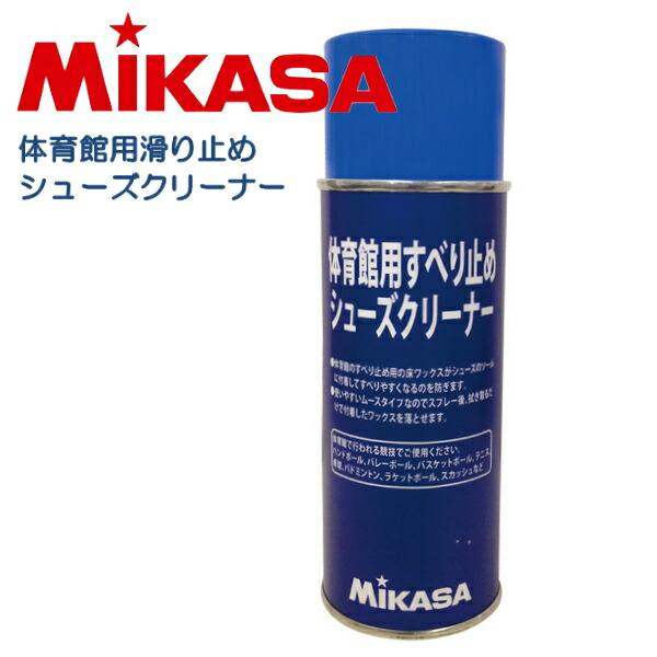 ミカサ MIKASA シューズ 滑り止め クリーナー スプレー 1本 インドア 体育館 屋内用 MS...